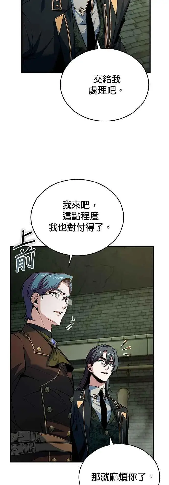 《魔法学院的伪装教师》第105话 进攻图44