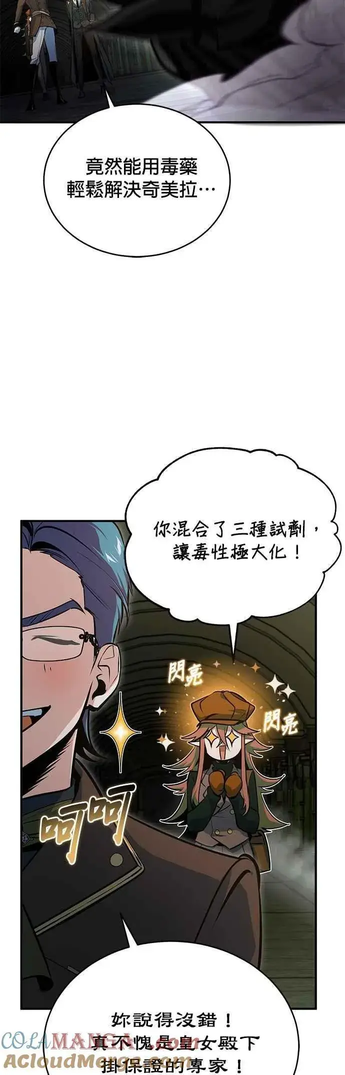 《魔法学院的伪装教师》第105话 进攻图49
