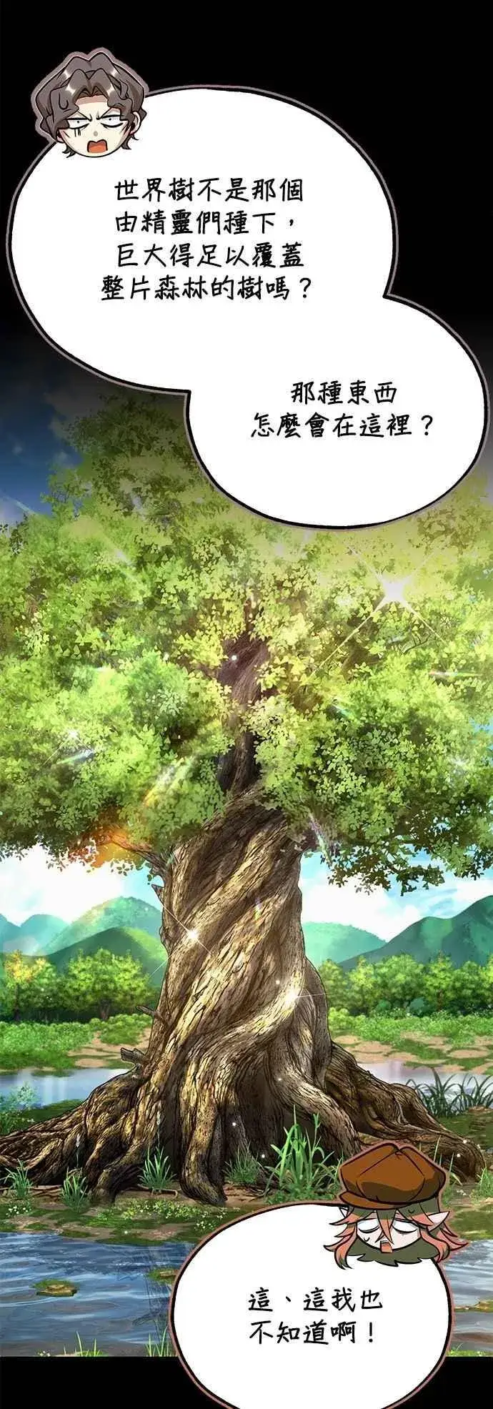《魔法学院的伪装教师》第105话 进攻图5
