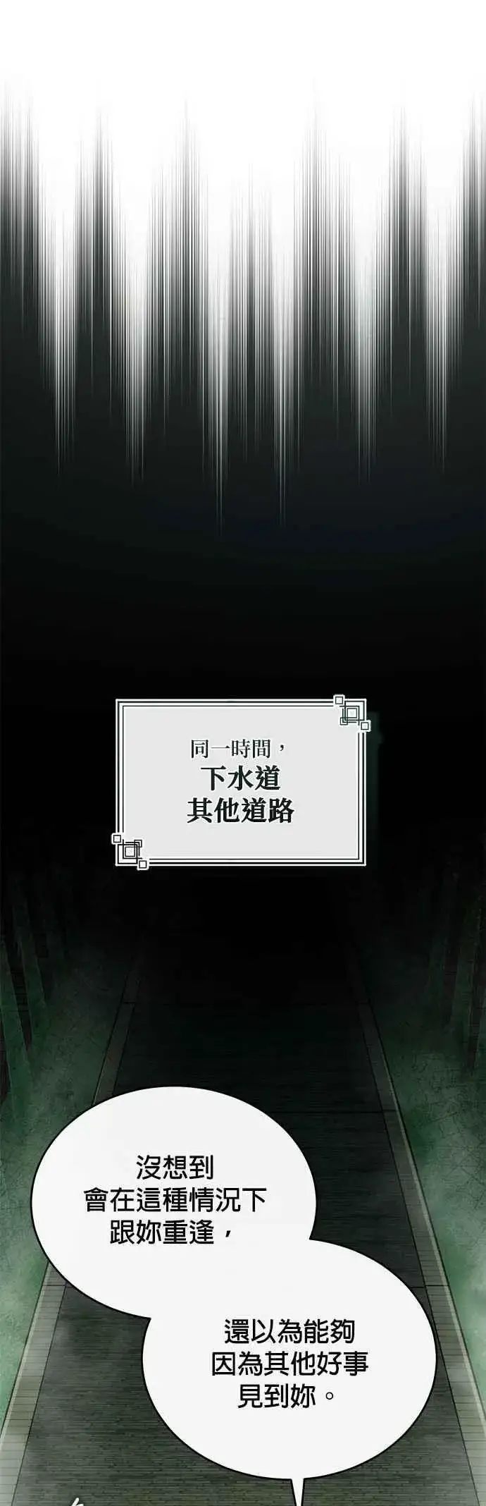《魔法学院的伪装教师》第105话 进攻图51