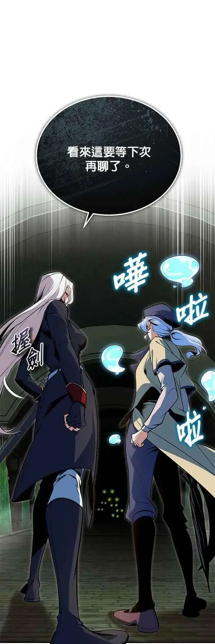 《魔法学院的伪装教师》第105话 进攻图56