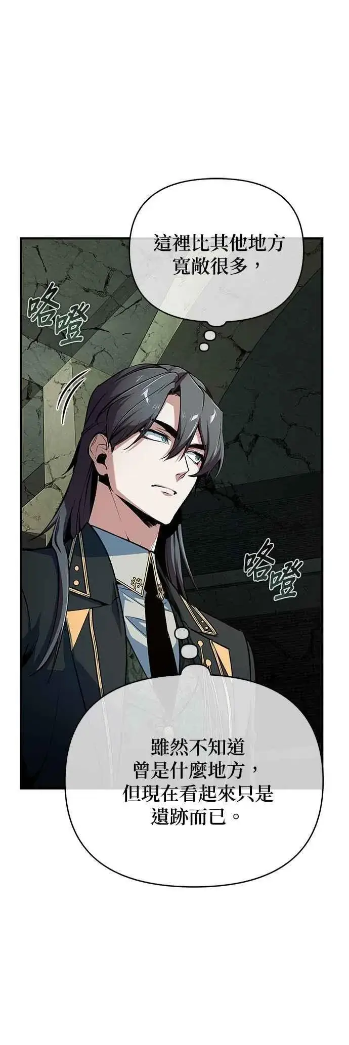 《魔法学院的伪装教师》第105话 进攻图59