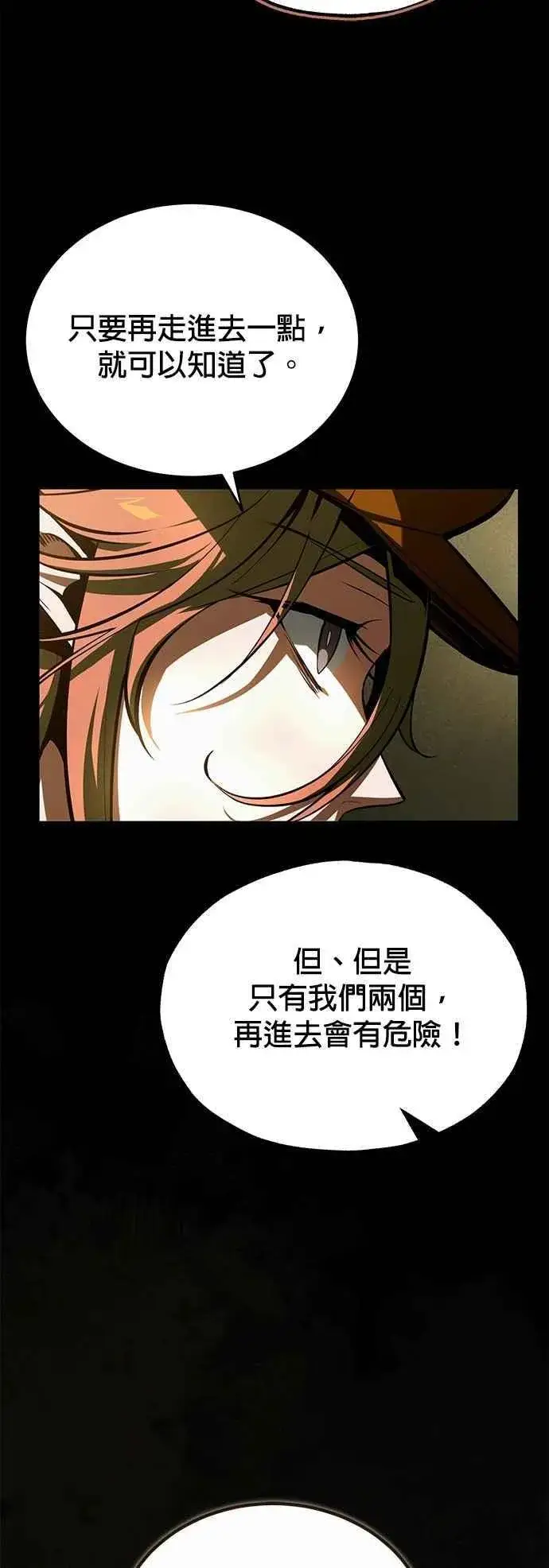 《魔法学院的伪装教师》第105话 进攻图6