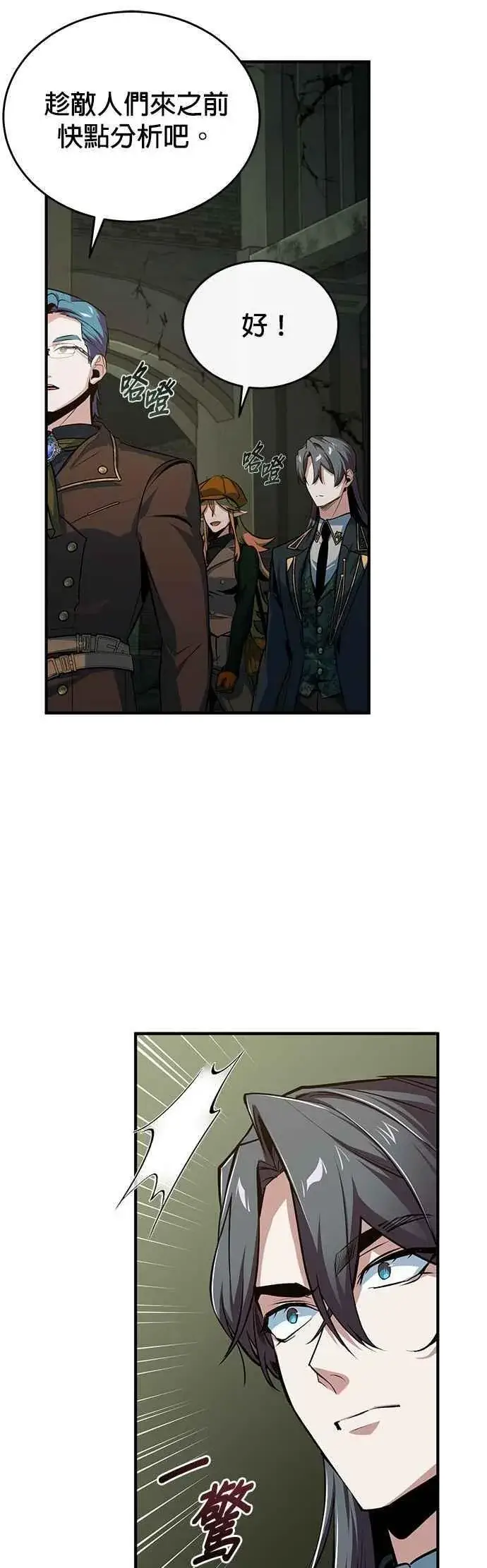 《魔法学院的伪装教师》第105话 进攻图60