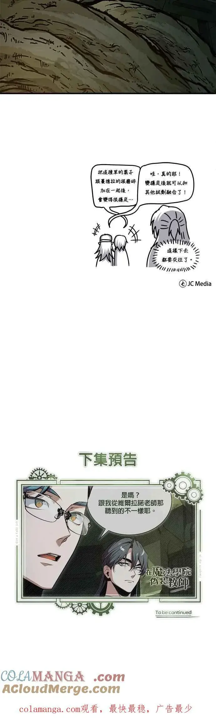 《魔法学院的伪装教师》第105话 进攻图64