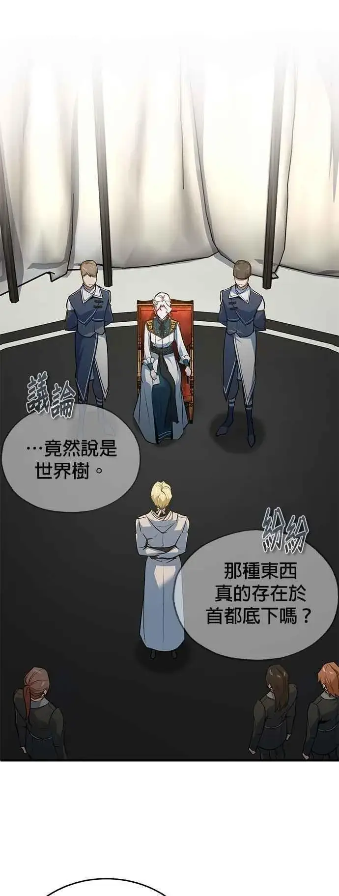 《魔法学院的伪装教师》第105话 进攻图8