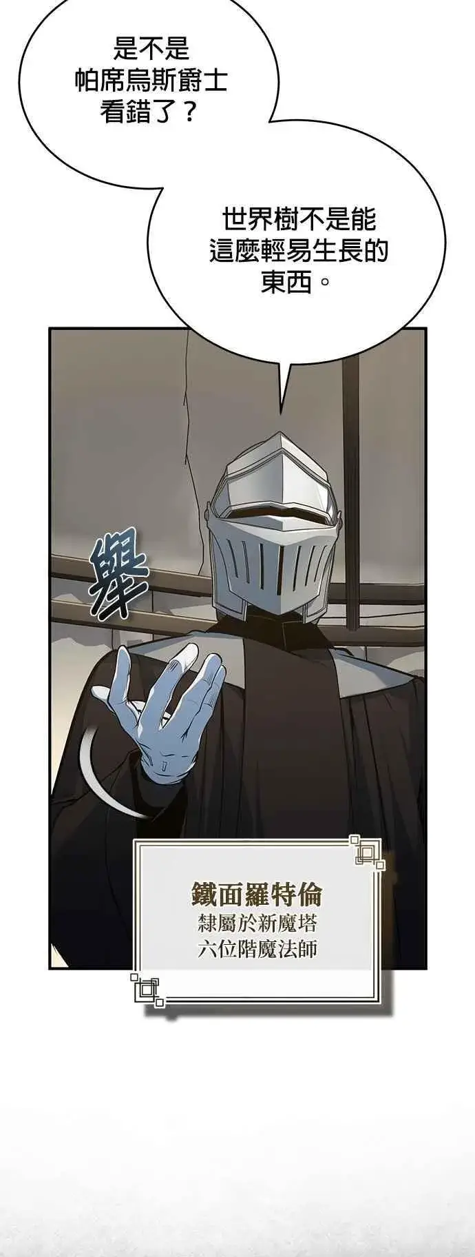 《魔法学院的伪装教师》第105话 进攻图9