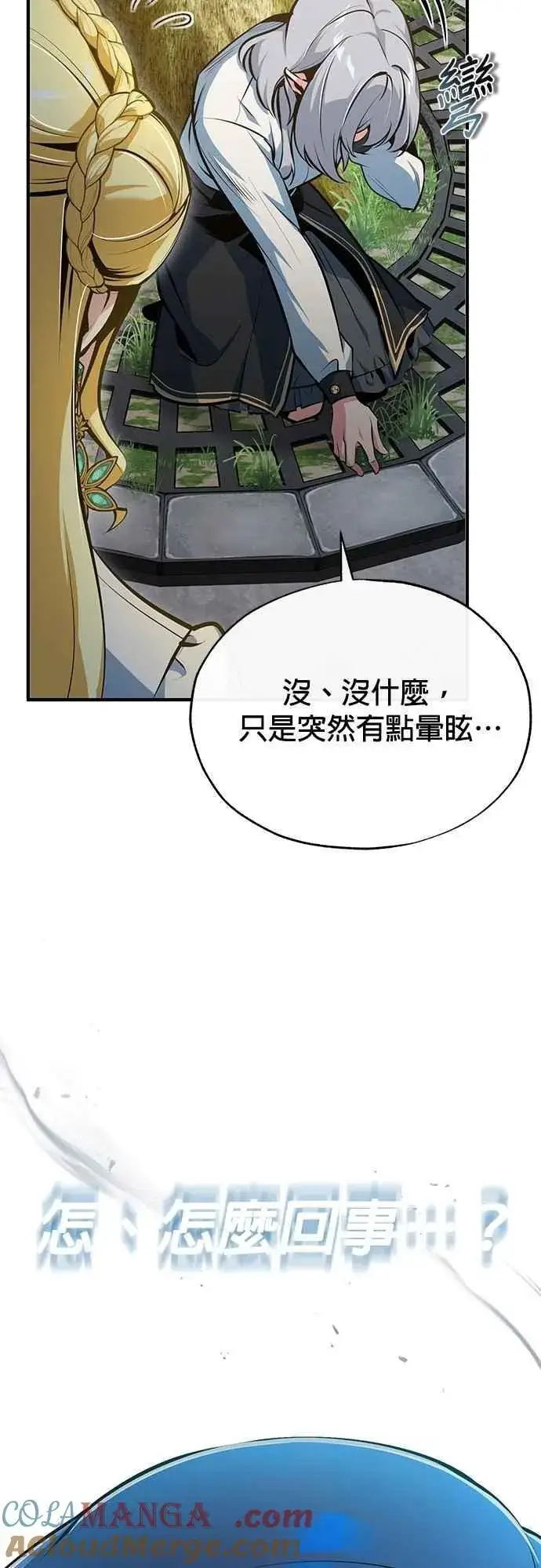 《魔法学院的伪装教师》第106话 恶魔之力图10