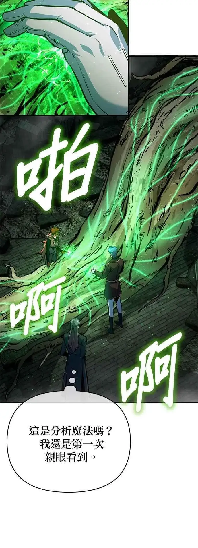 《魔法学院的伪装教师》第106话 恶魔之力图17