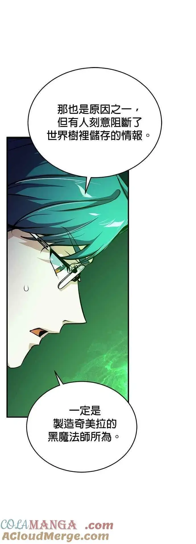 《魔法学院的伪装教师》第106话 恶魔之力图19
