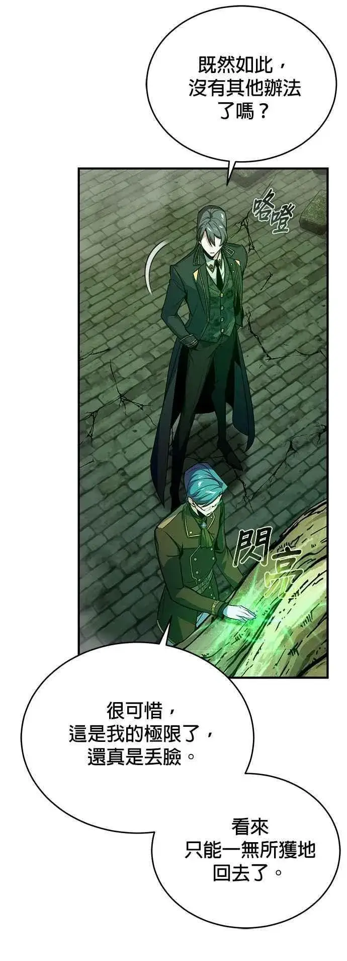 《魔法学院的伪装教师》第106话 恶魔之力图20