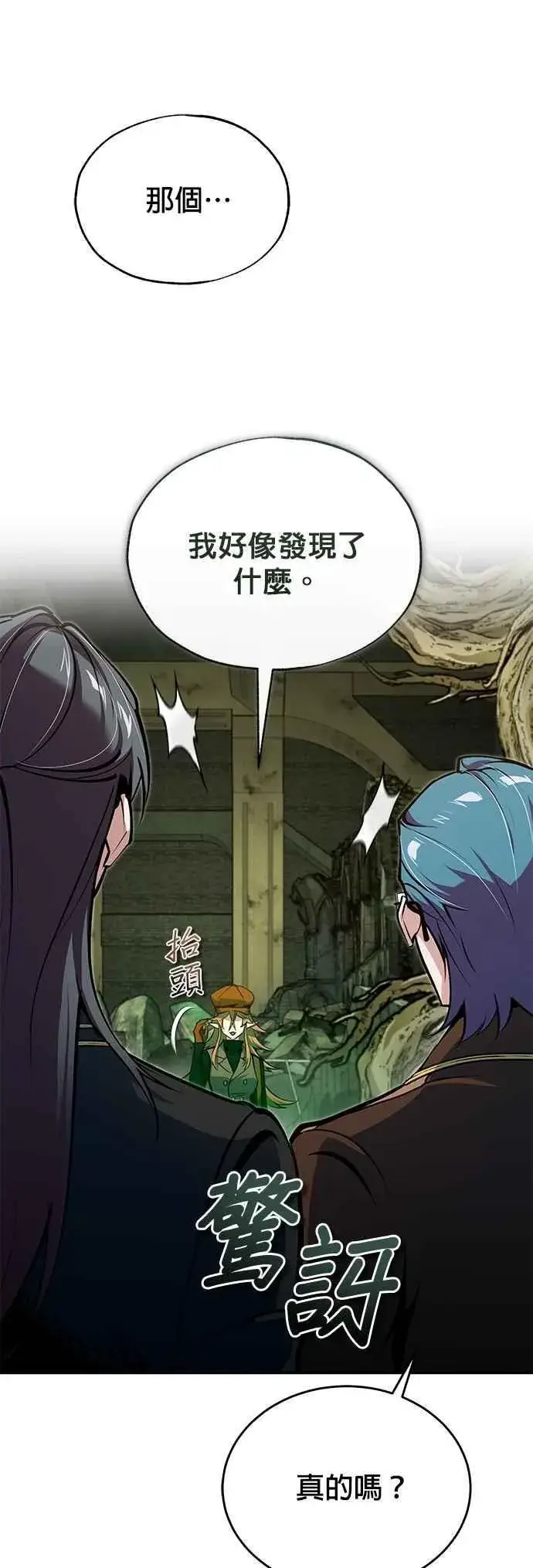《魔法学院的伪装教师》第106话 恶魔之力图21