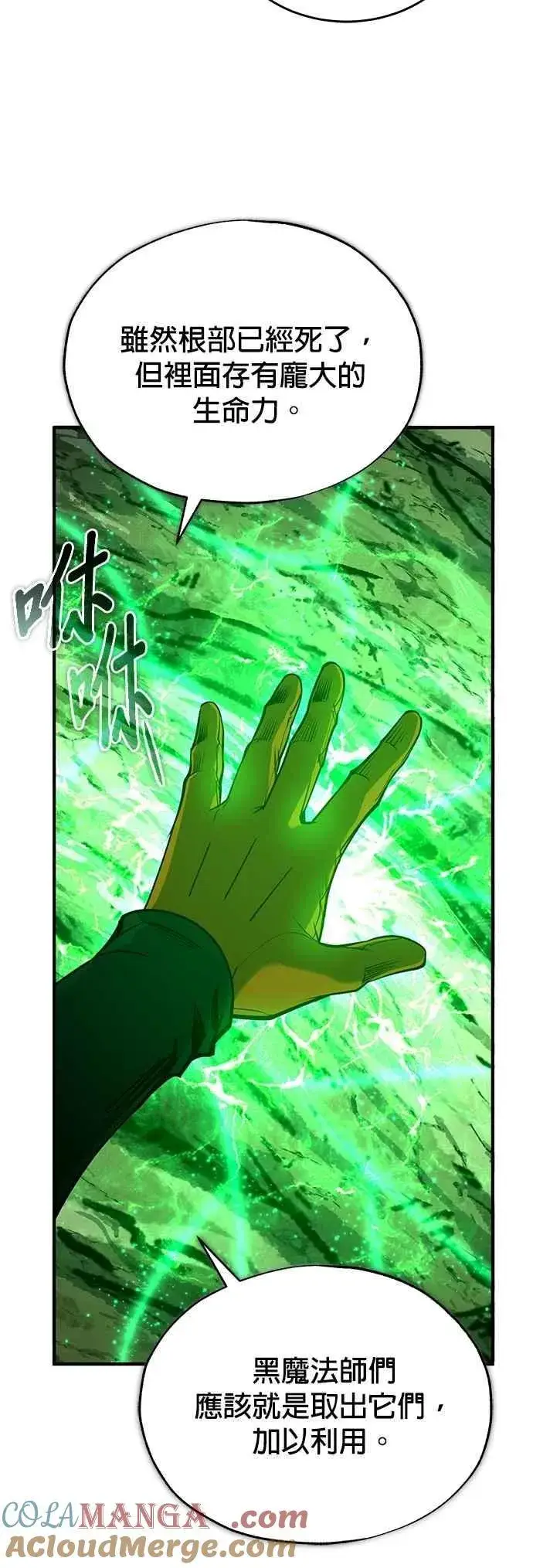 《魔法学院的伪装教师》第106话 恶魔之力图22