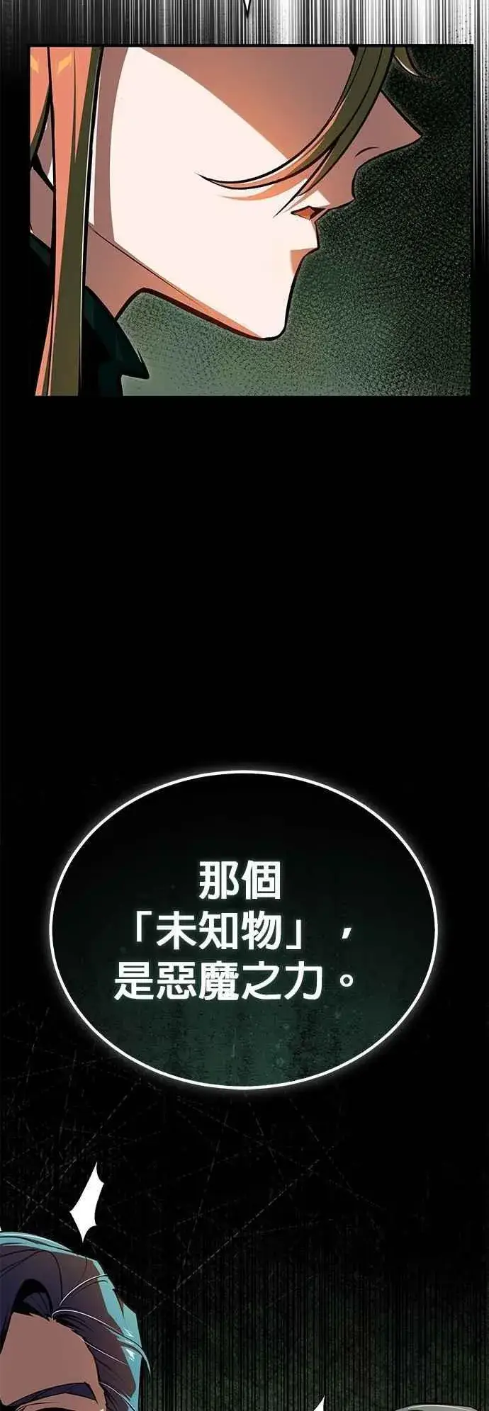 《魔法学院的伪装教师》第106话 恶魔之力图29