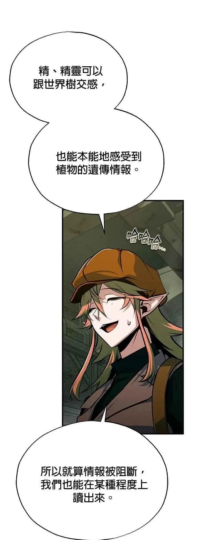 《魔法学院的伪装教师》第106话 恶魔之力图33