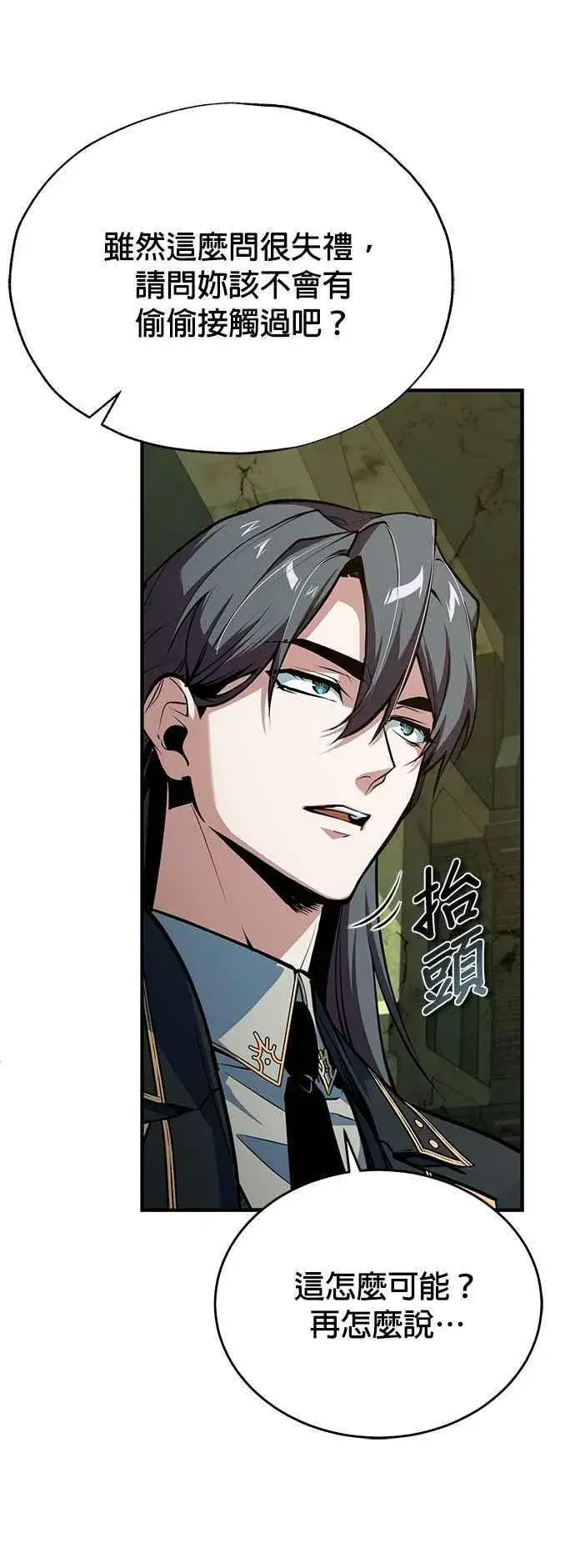 《魔法学院的伪装教师》第106话 恶魔之力图35
