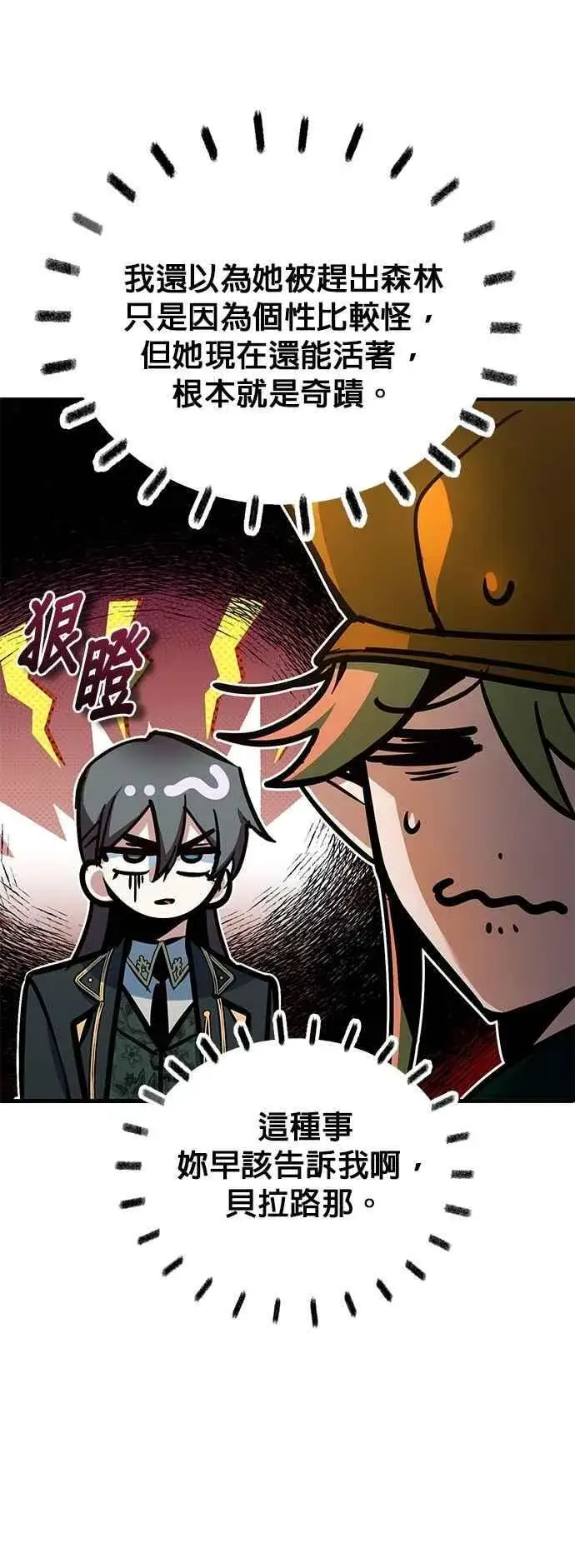 《魔法学院的伪装教师》第106话 恶魔之力图38