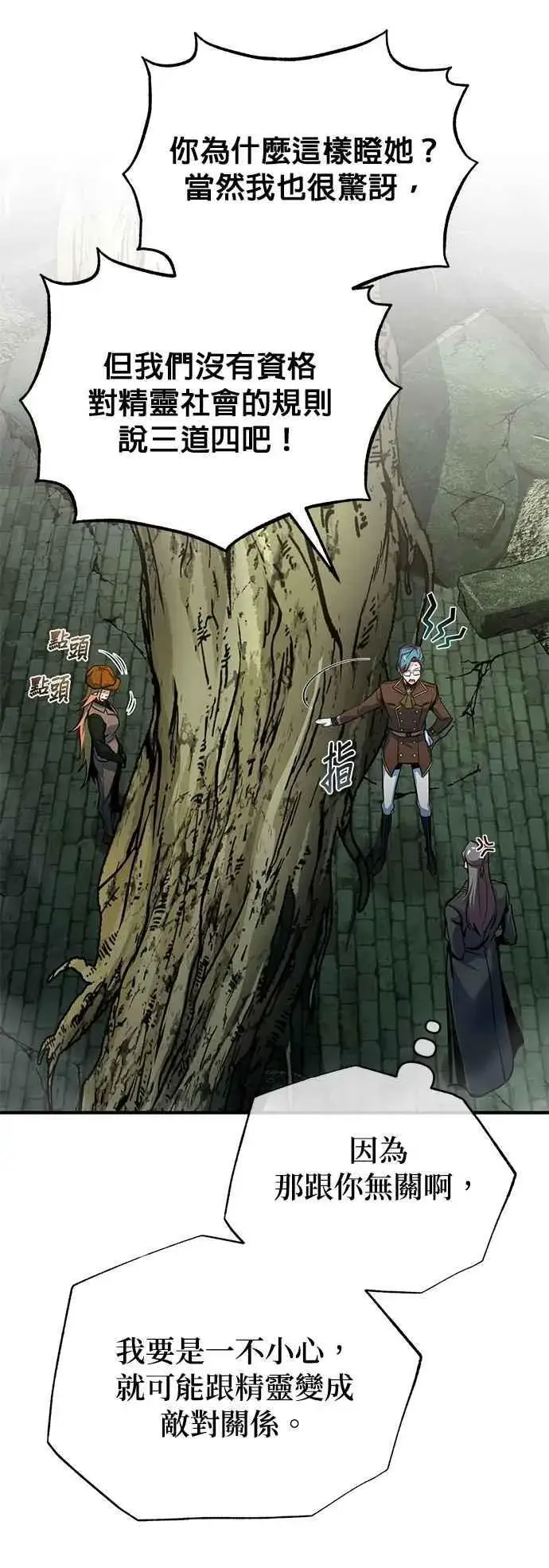 《魔法学院的伪装教师》第106话 恶魔之力图39