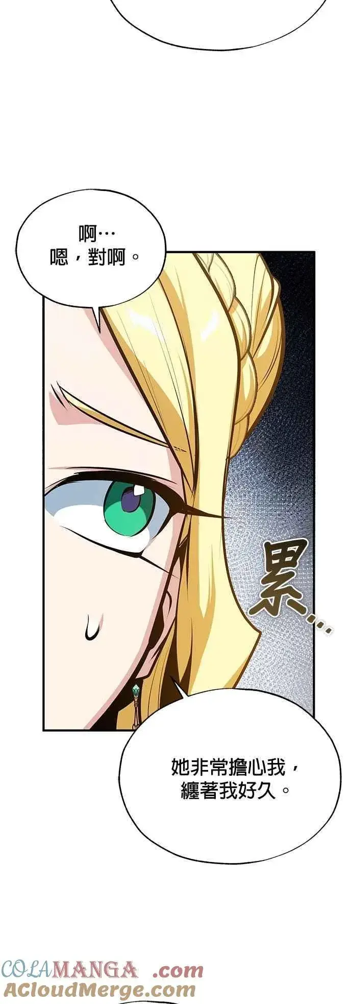 《魔法学院的伪装教师》第106话 恶魔之力图4