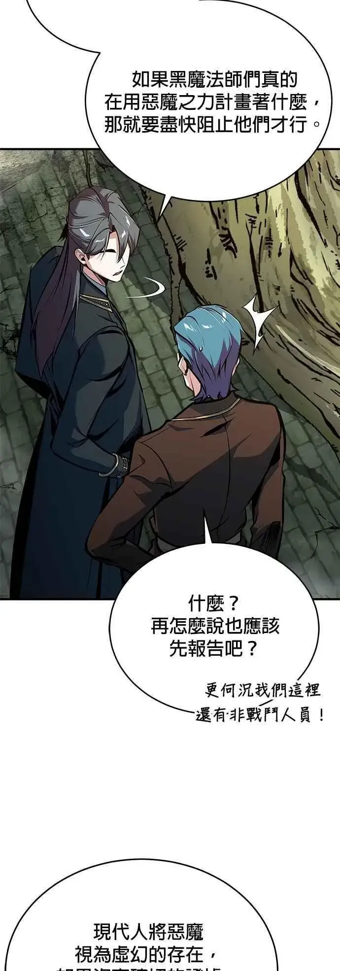 《魔法学院的伪装教师》第106话 恶魔之力图41