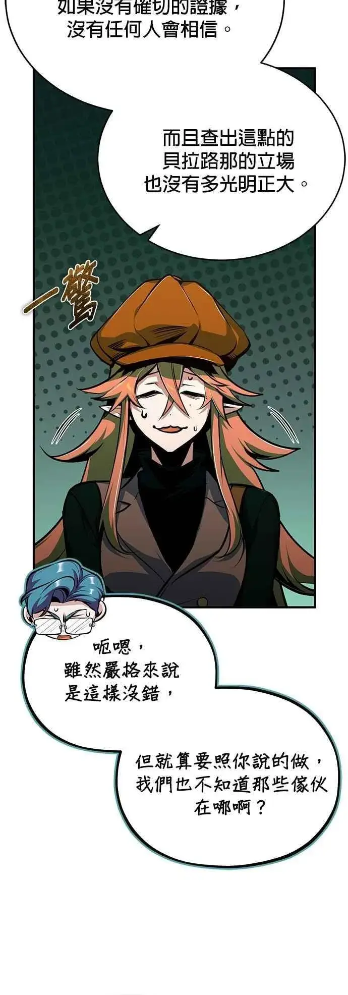 《魔法学院的伪装教师》第106话 恶魔之力图42