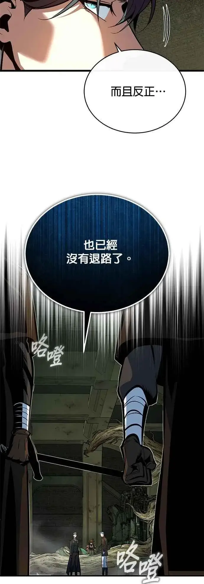 《魔法学院的伪装教师》第106话 恶魔之力图44