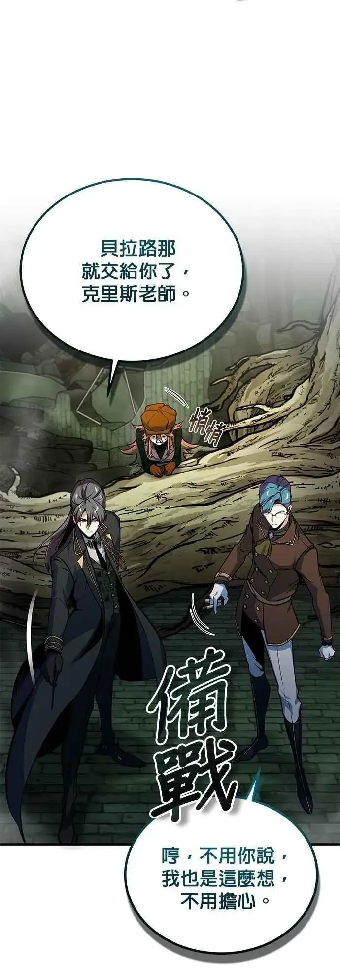 《魔法学院的伪装教师》第106话 恶魔之力图45