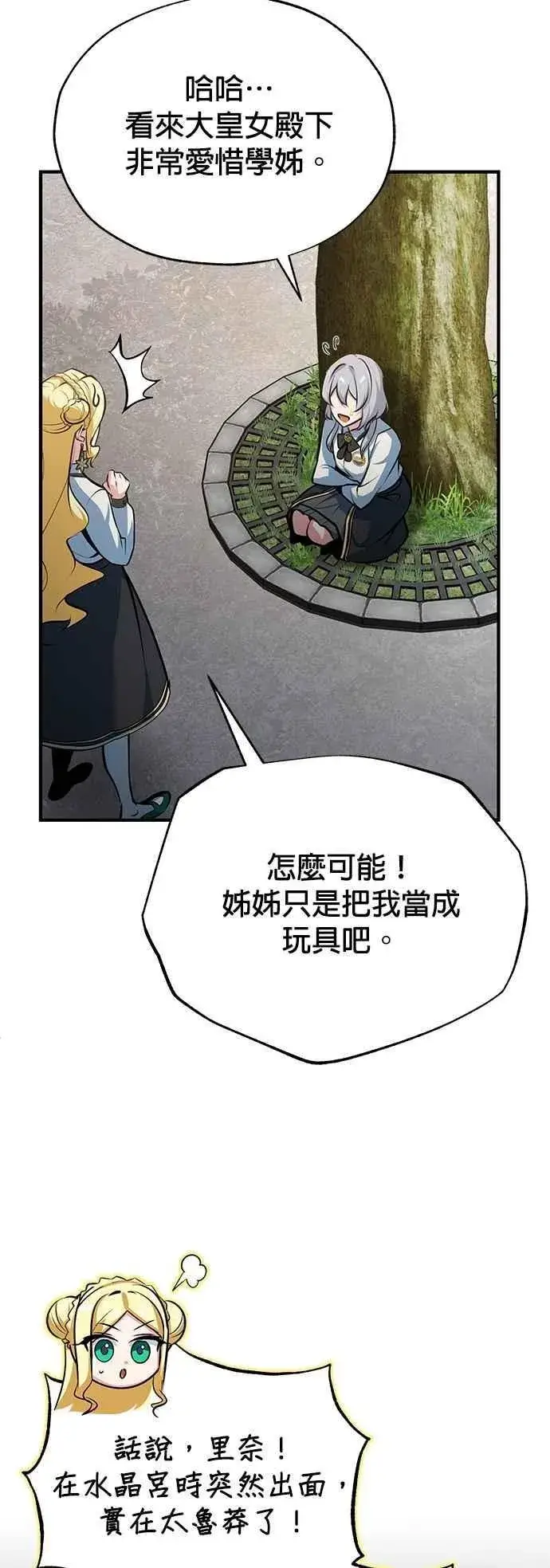 《魔法学院的伪装教师》第106话 恶魔之力图5