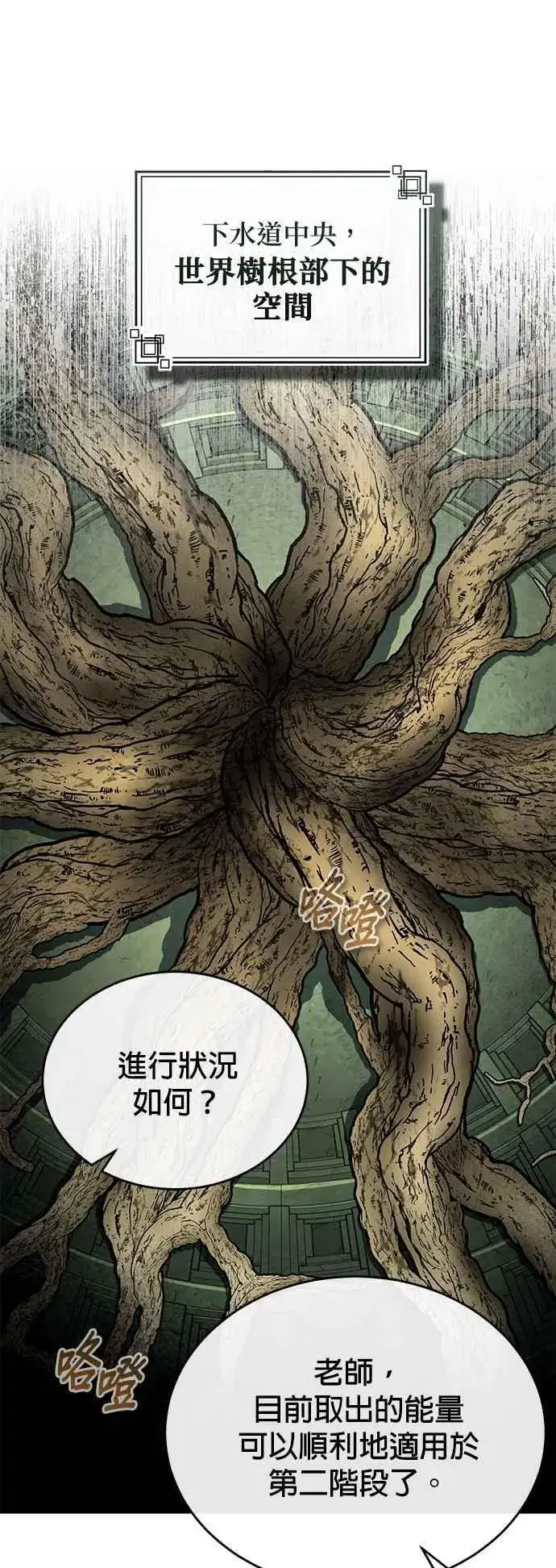 《魔法学院的伪装教师》第106话 恶魔之力图53