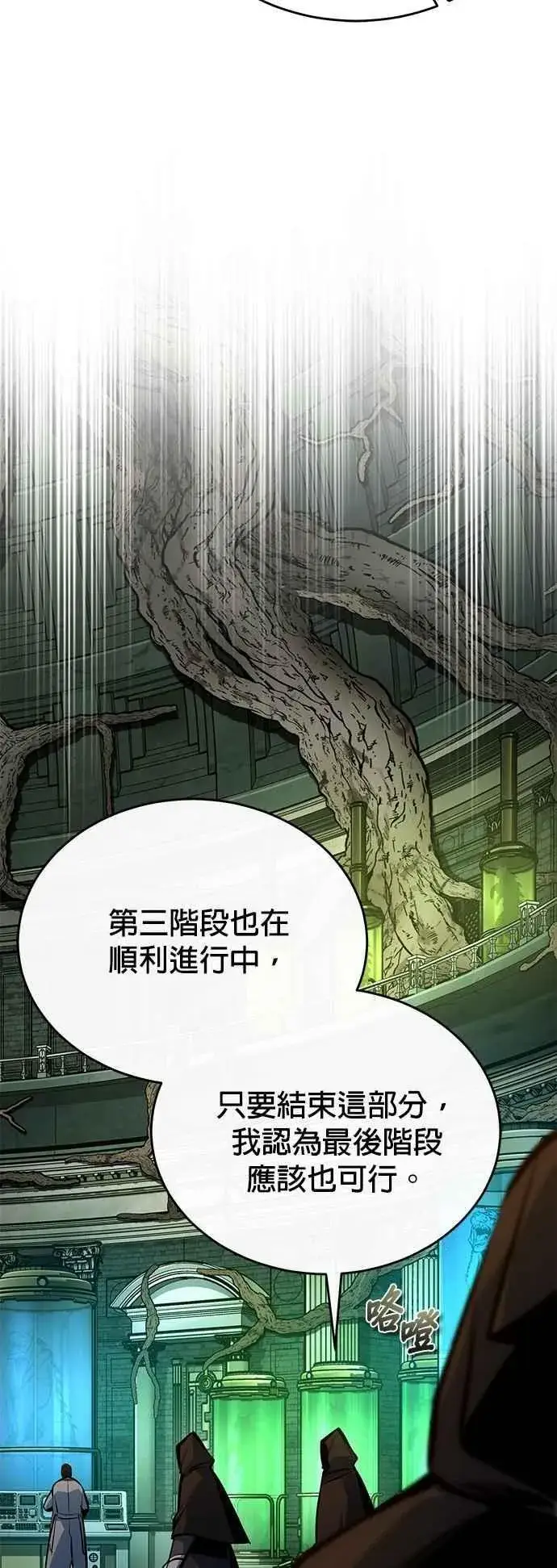 《魔法学院的伪装教师》第106话 恶魔之力图54