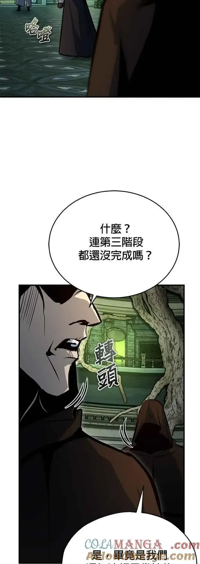 《魔法学院的伪装教师》第106话 恶魔之力图55