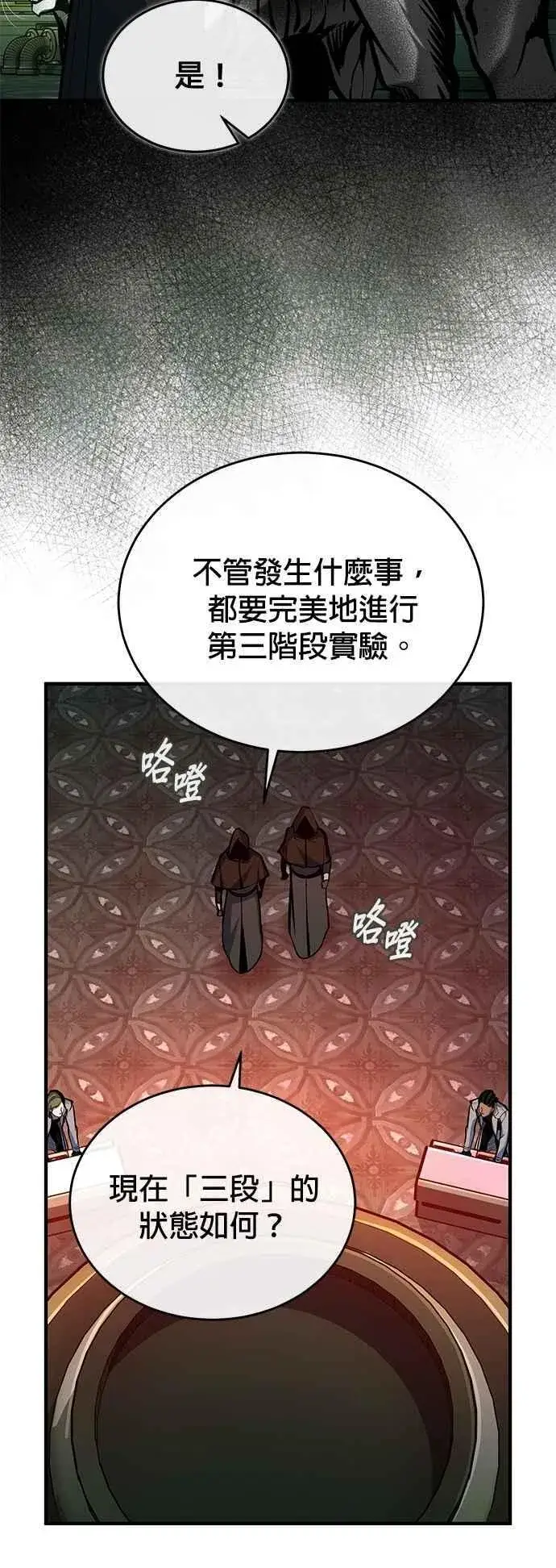 《魔法学院的伪装教师》第106话 恶魔之力图59