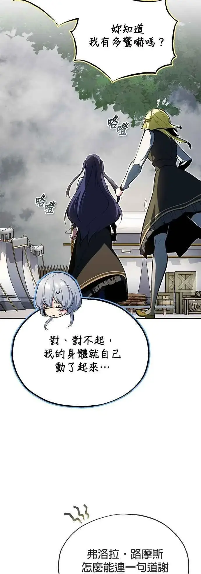 《魔法学院的伪装教师》第106话 恶魔之力图6