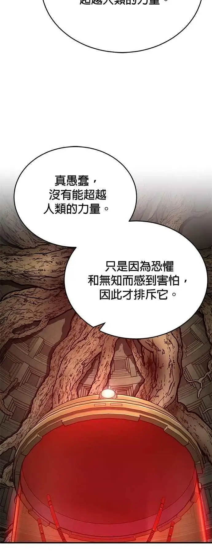 《魔法学院的伪装教师》第106话 恶魔之力图63