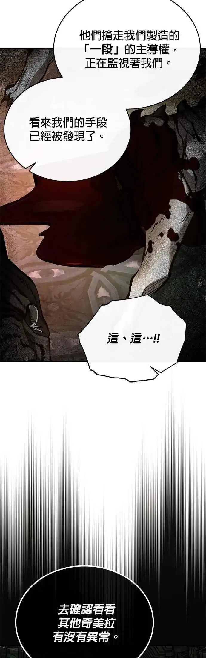 《魔法学院的伪装教师》第106话 恶魔之力图68