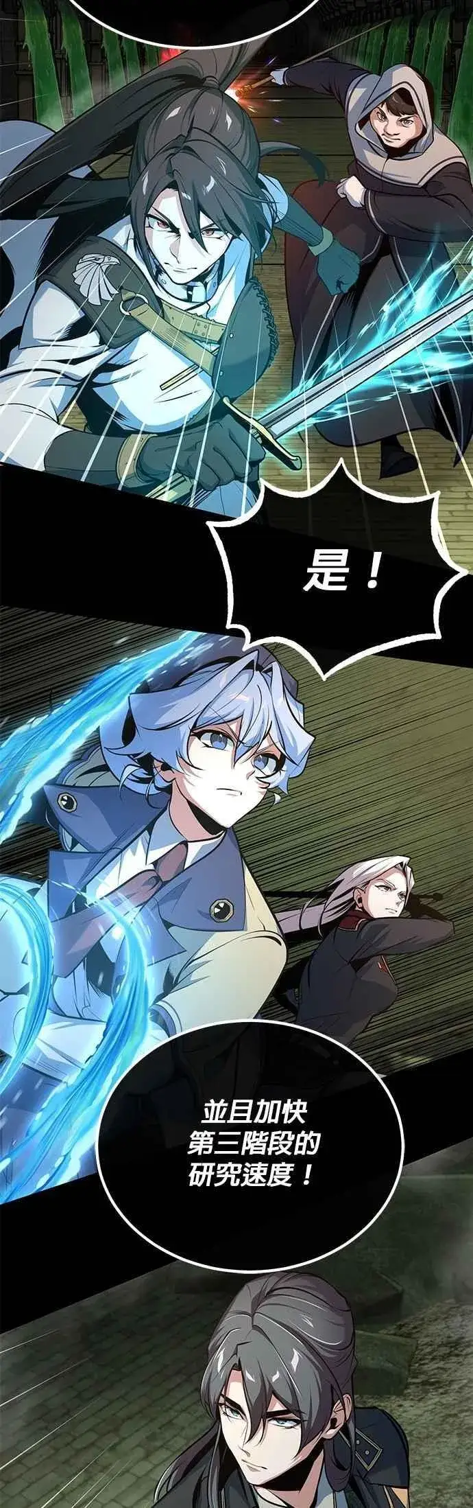 《魔法学院的伪装教师》第106话 恶魔之力图69