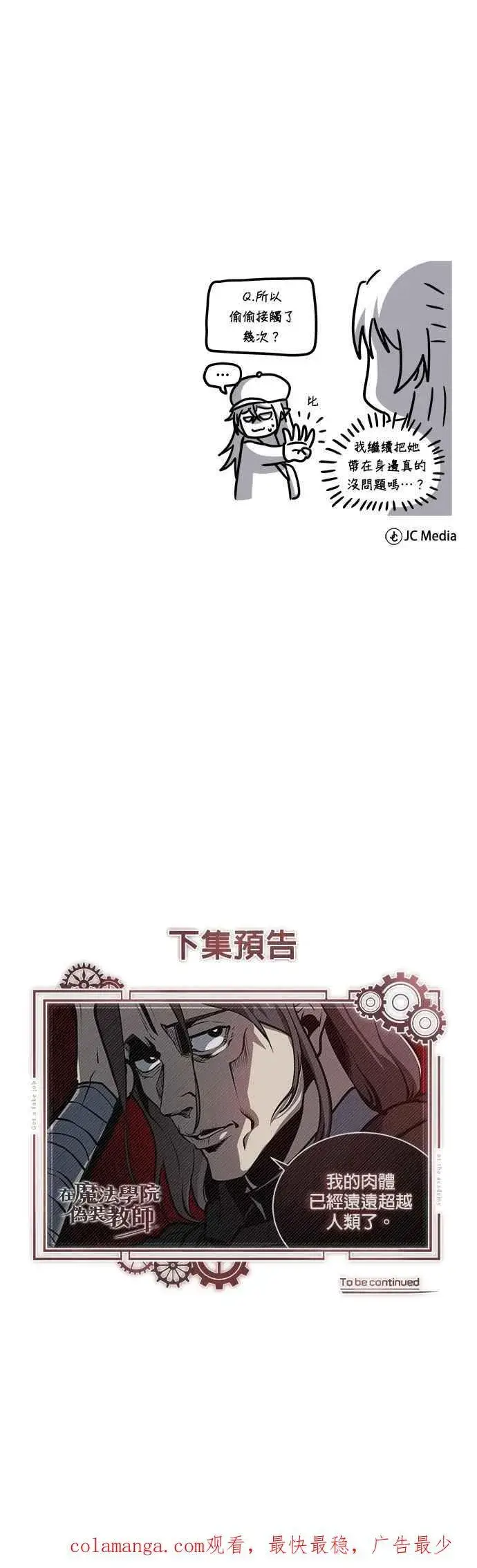 《魔法学院的伪装教师》第106话 恶魔之力图71