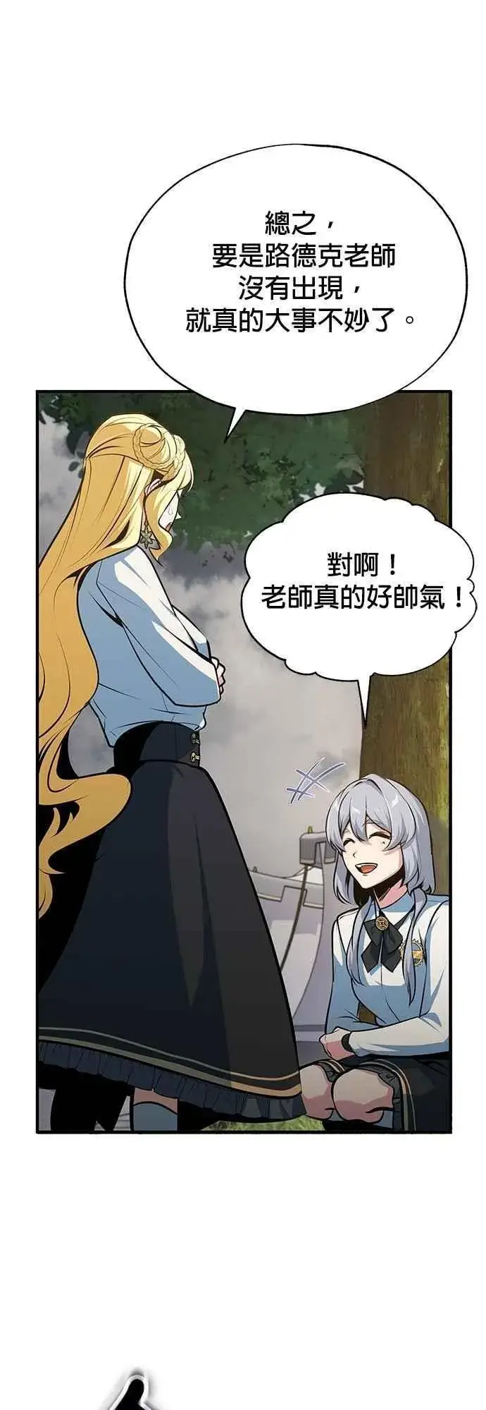 《魔法学院的伪装教师》第106话 恶魔之力图8