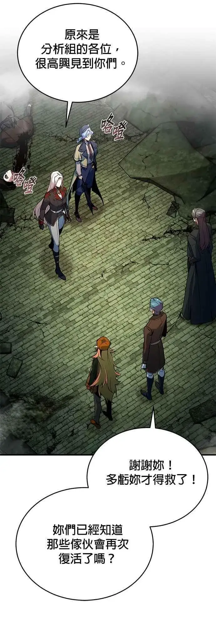 《魔法学院的伪装教师》第107话 特别实验体图15