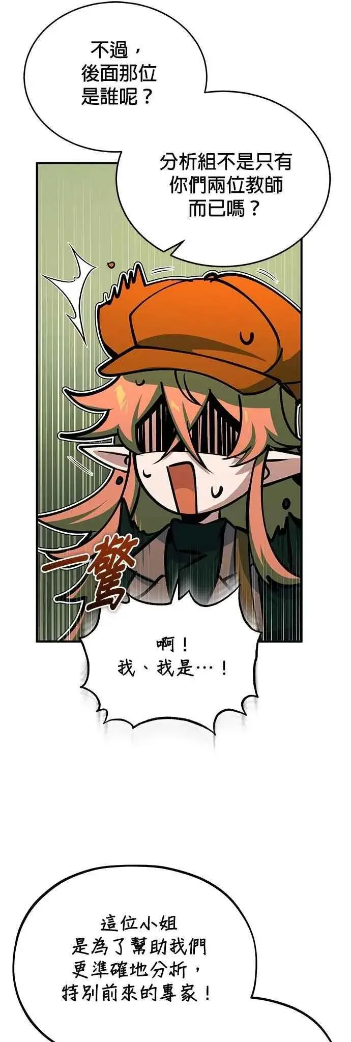 《魔法学院的伪装教师》第107话 特别实验体图18