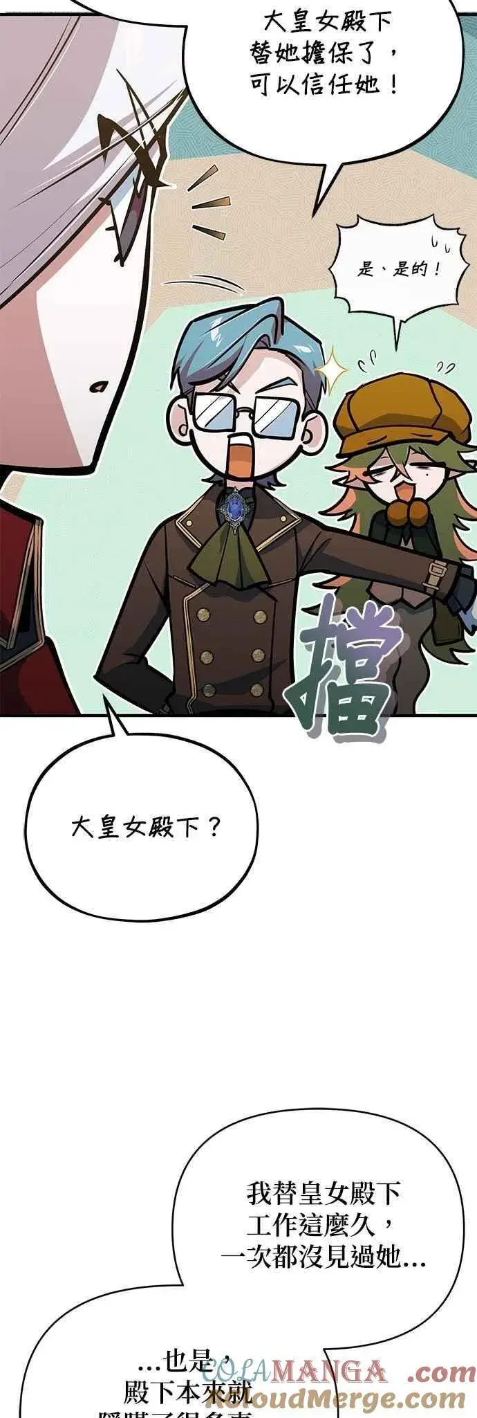 《魔法学院的伪装教师》第107话 特别实验体图19