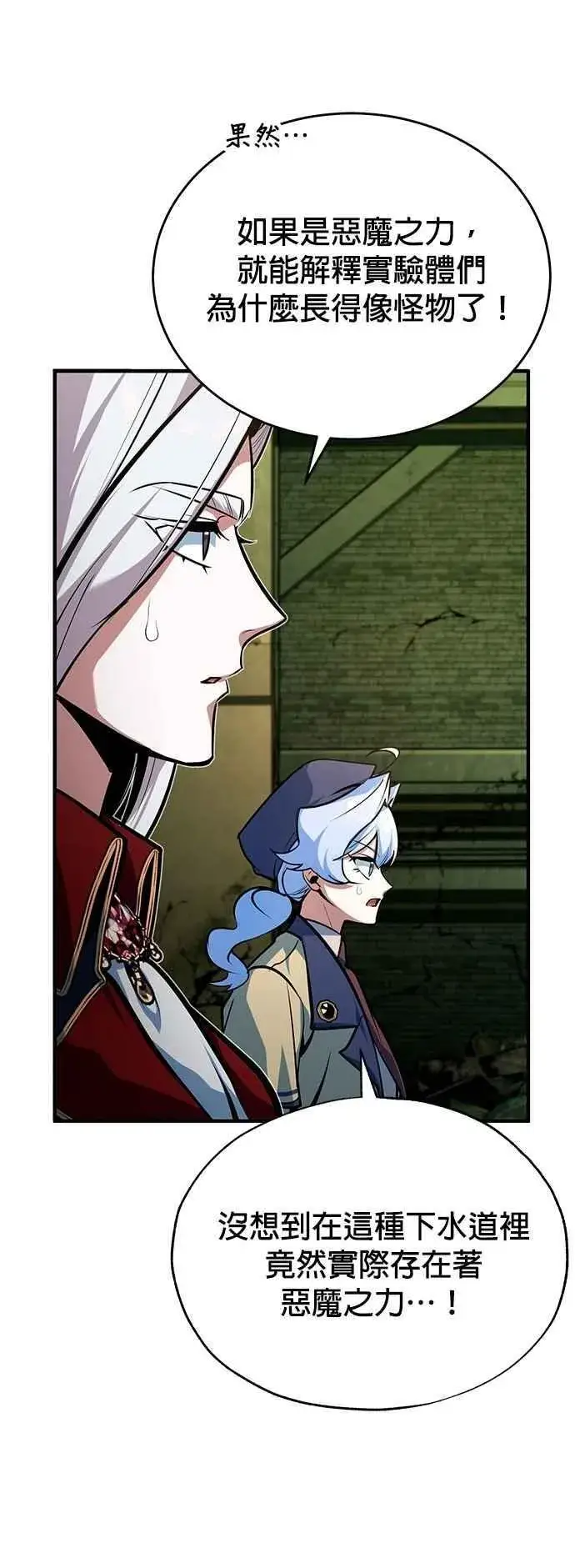 《魔法学院的伪装教师》第107话 特别实验体图24
