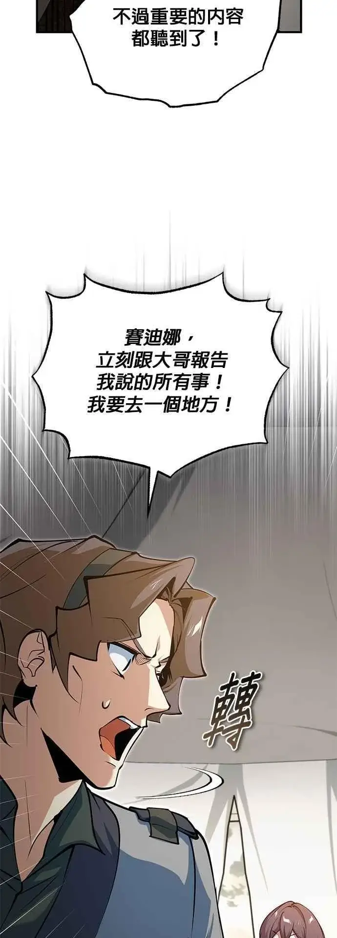 《魔法学院的伪装教师》第107话 特别实验体图3