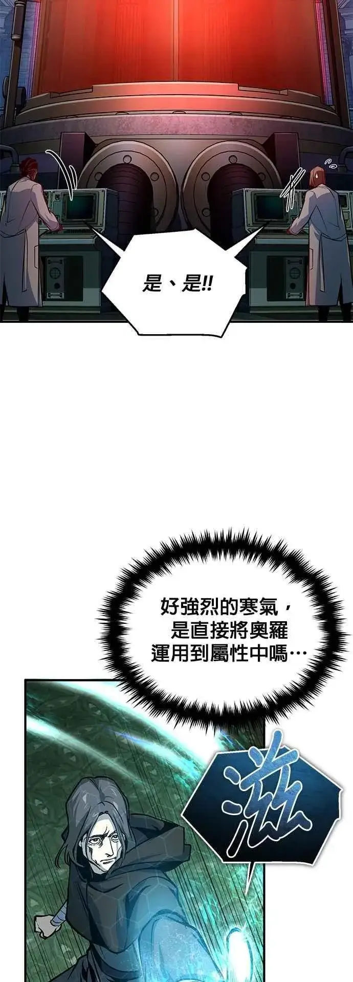 《魔法学院的伪装教师》第107话 特别实验体图33