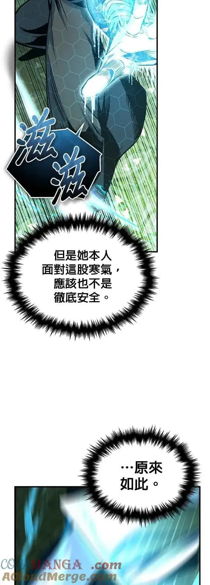 《魔法学院的伪装教师》第107话 特别实验体图34