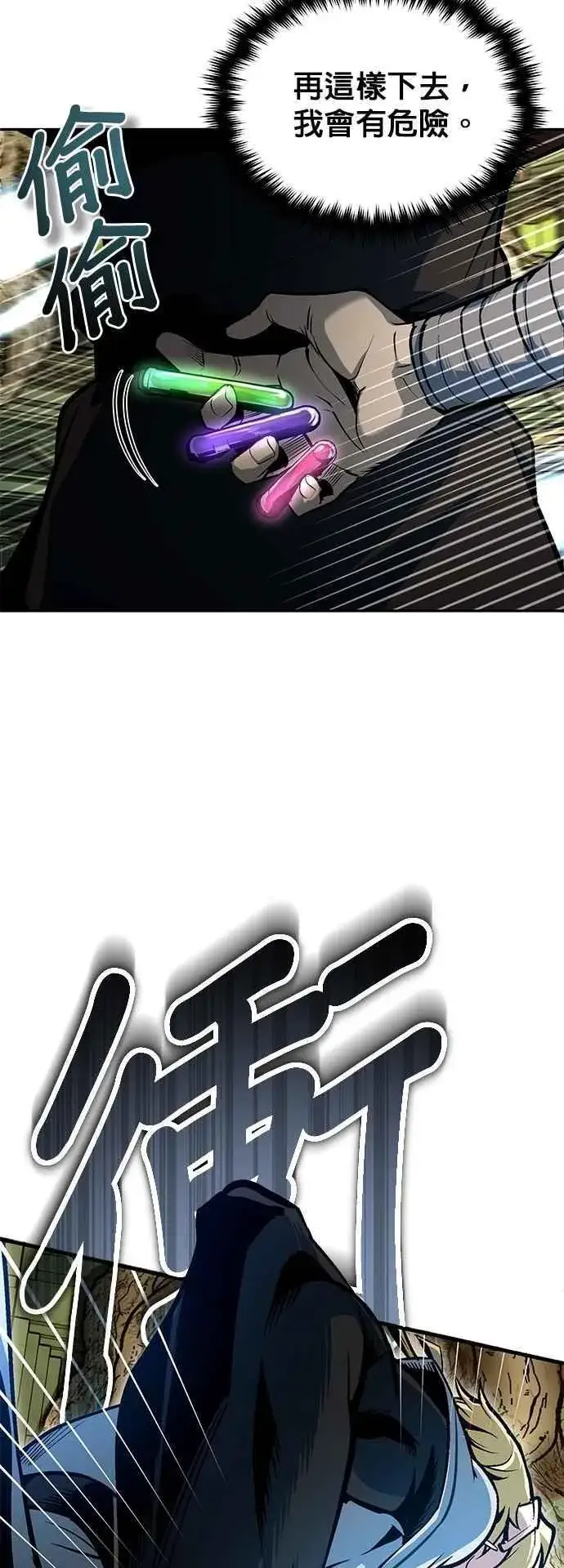 《魔法学院的伪装教师》第107话 特别实验体图36