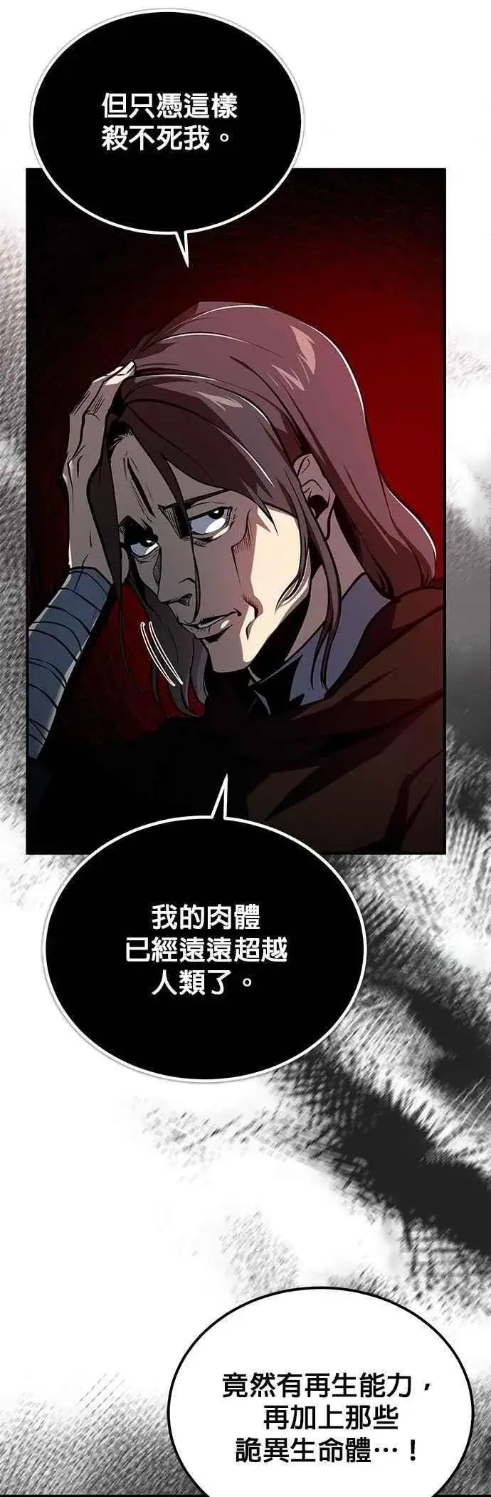 《魔法学院的伪装教师》第107话 特别实验体图45