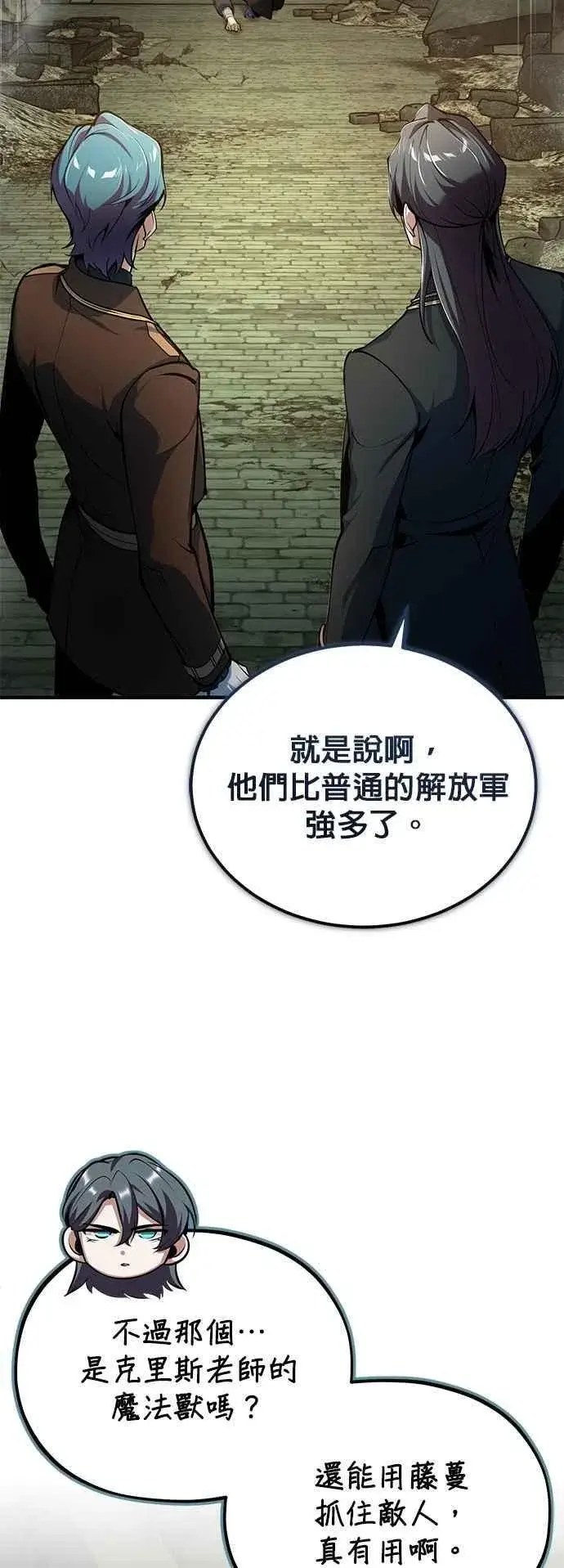 《魔法学院的伪装教师》第107话 特别实验体图5