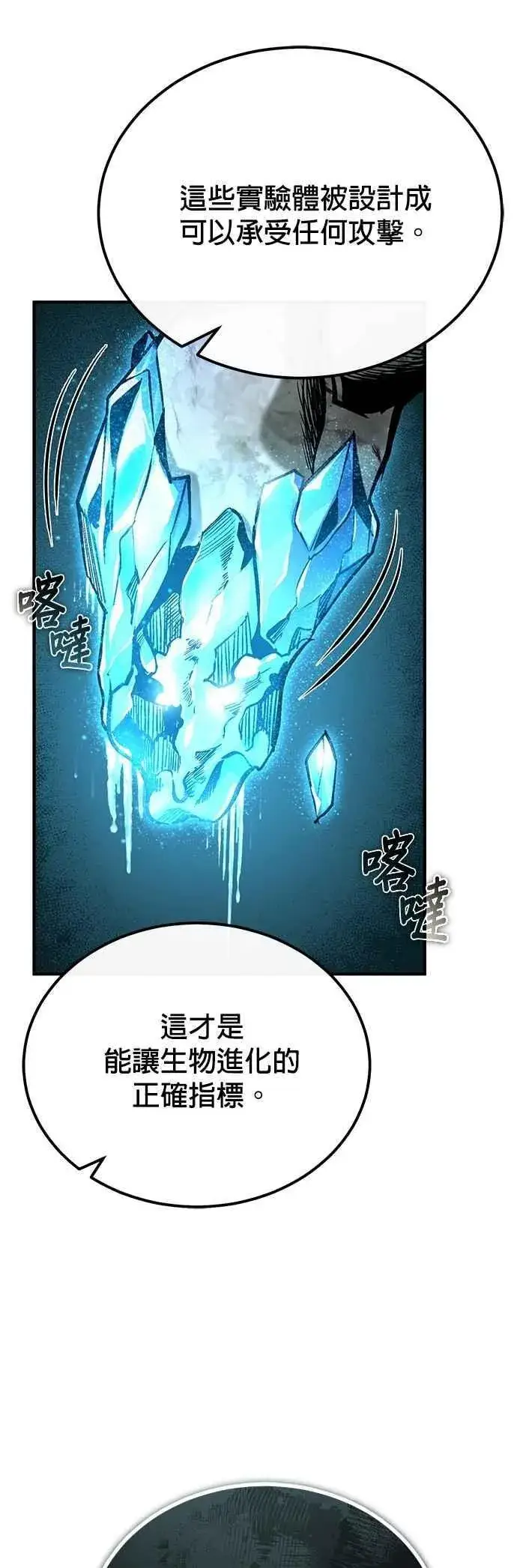 《魔法学院的伪装教师》第107话 特别实验体图50