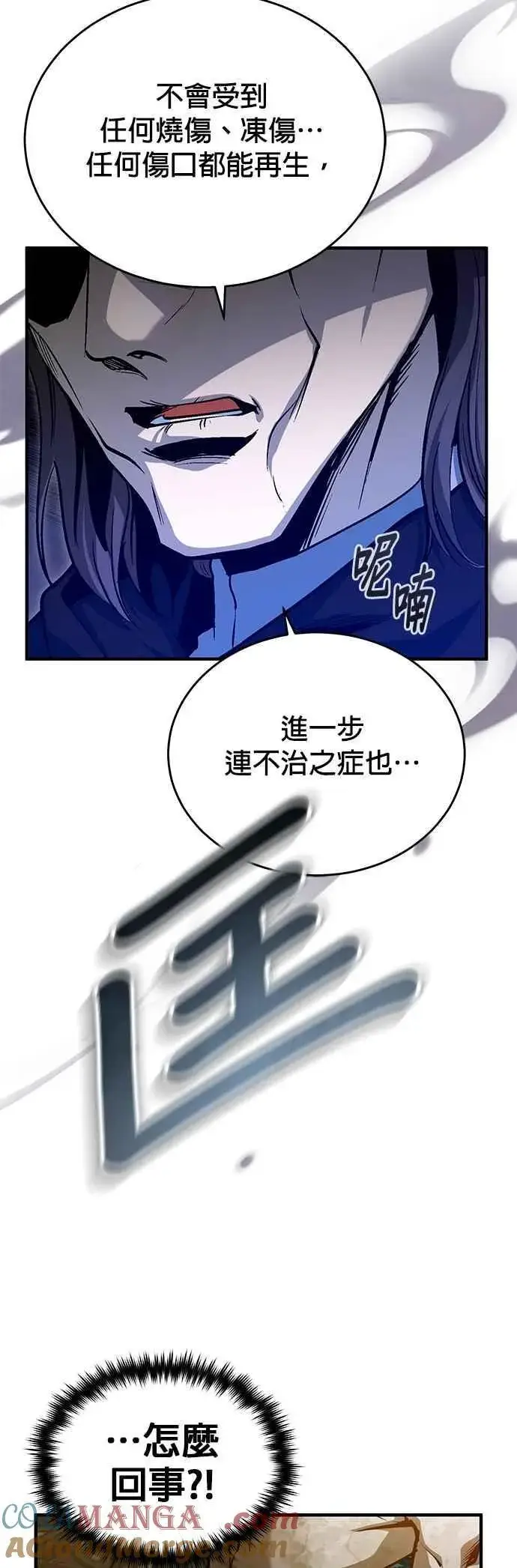 《魔法学院的伪装教师》第107话 特别实验体图52